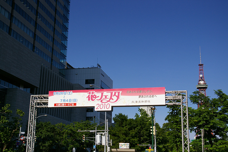 花フェスタ10札幌 北の暮らし 札幌 宮の森から