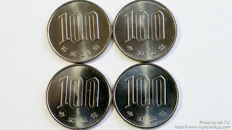 平成31年 100円玉