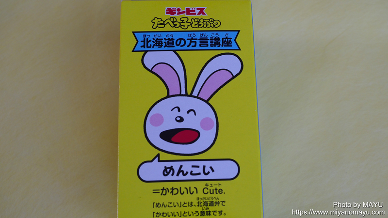 北海道限定のギンビス白いたべっ子どうぶつ 初めて出たホッキョクグマ 北の暮らし 札幌 宮の森から