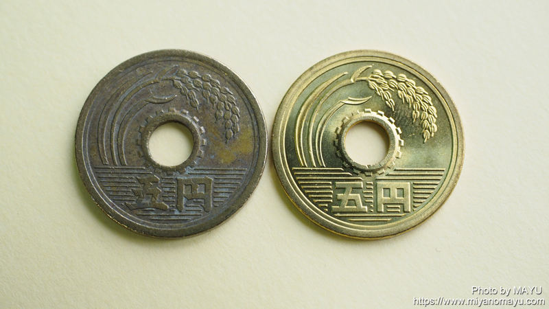 流通が稀といわれる楷書体の5円硬貨 | 北の暮らし ～札幌・宮の森から～