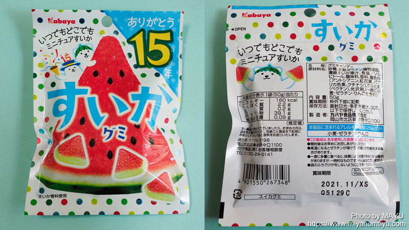 カバヤのすいかグミが発売15周年のパッケージ | 北の暮らし ～札幌・宮の森から～