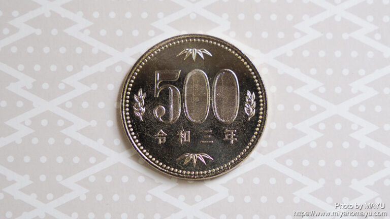 令和三年の500円硬貨がやっと手元に