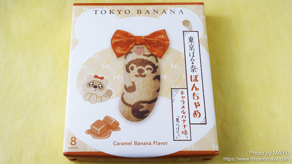 東京ばな奈ぽんちゃめ