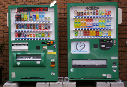 自販機