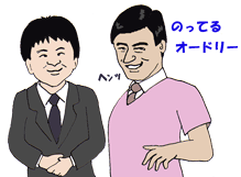 オードリー2