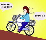 自転車