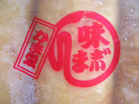 かま栄