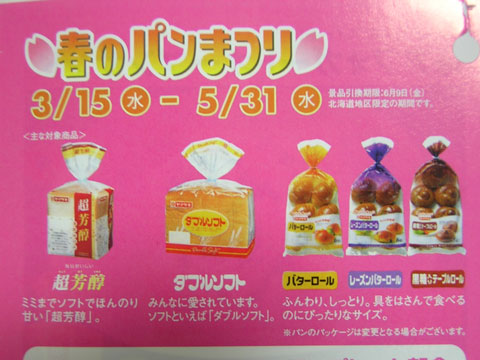 パン祭り