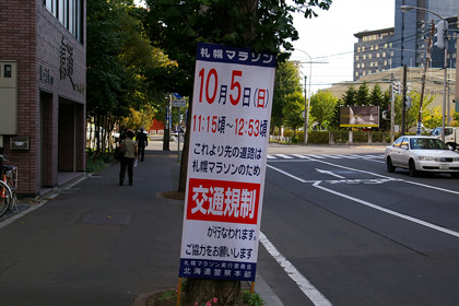 札幌マラソン看板