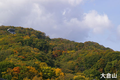 大倉山