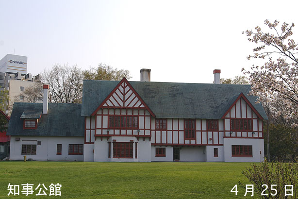 知事公館
