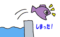 しまった