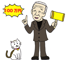 100万円