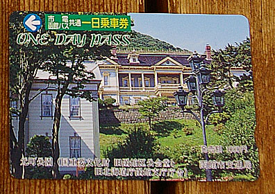 乗車券