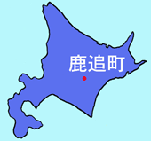 鹿追