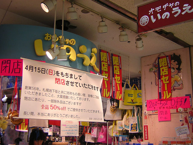 いのうえ