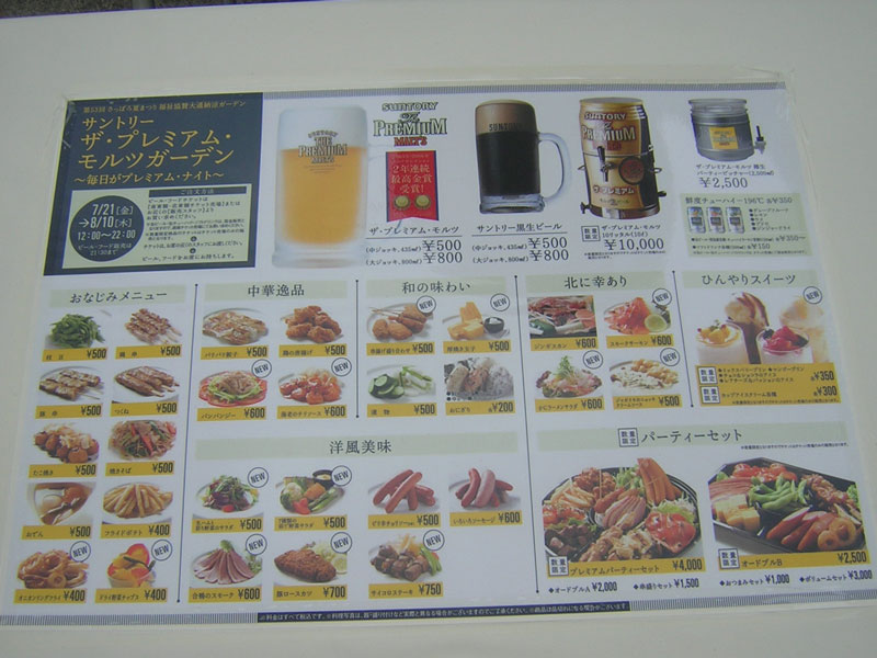 サントリーメニュー