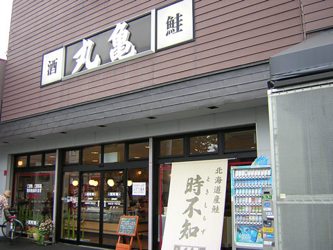 丸亀