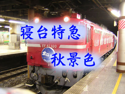 車窓から
