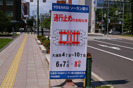 通行止め