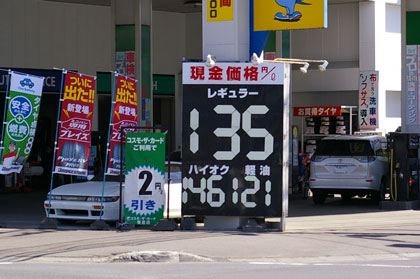 ガソリン
