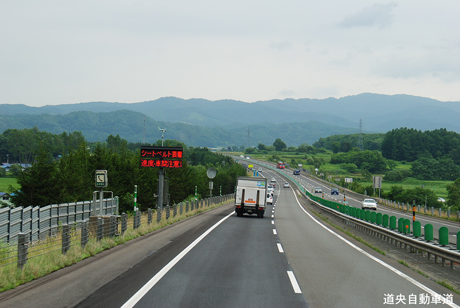 道央自動車道