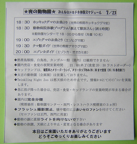 スケジュール