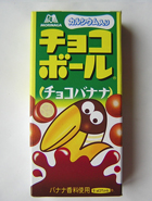 チョコバナナ2009