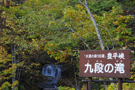 九段の滝