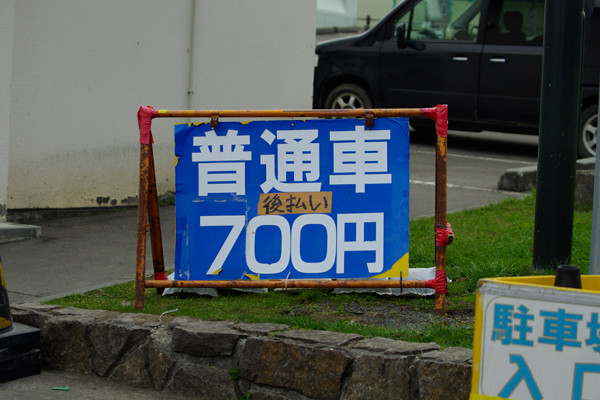 700円