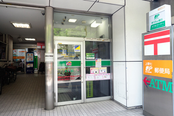 上野七郵便局