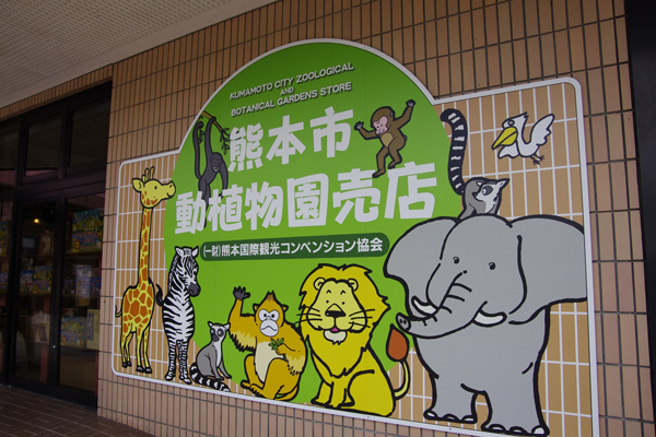 売店