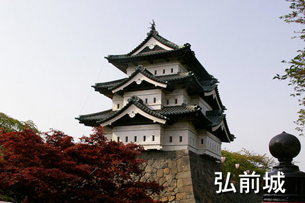 弘前城