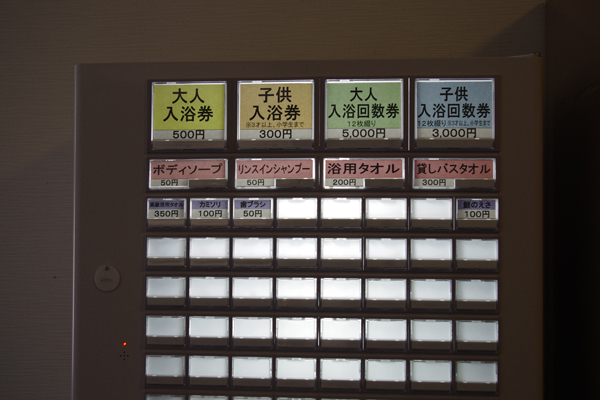 入浴券