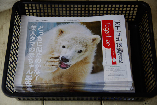 天王寺動物園